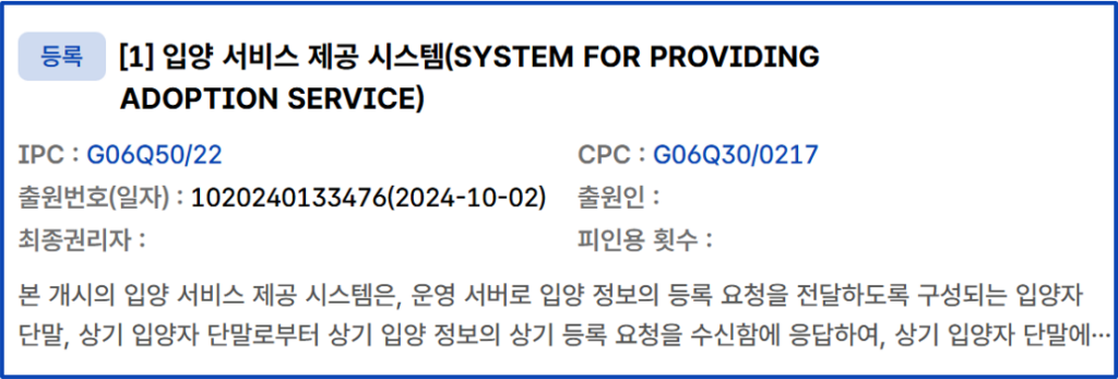 bm 특허 등록 사례, 반려동물 입양 서비스 