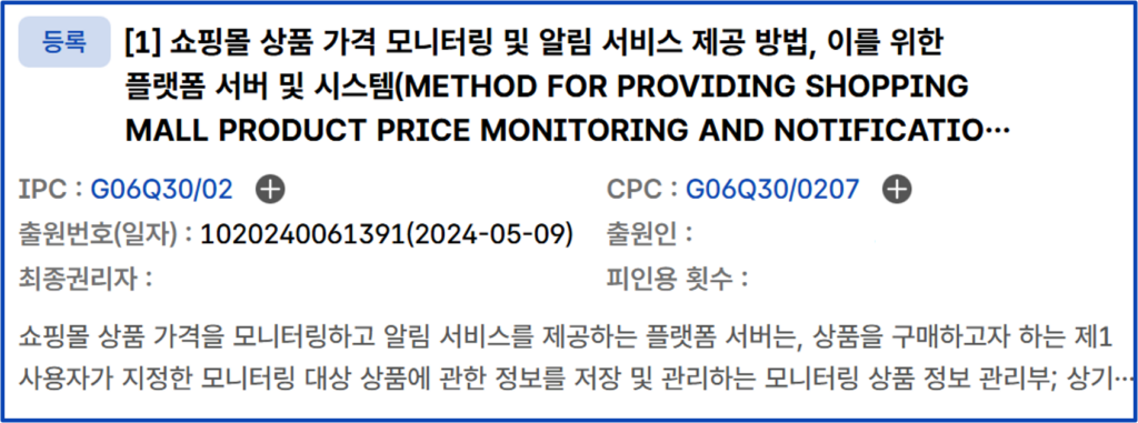 상품 가격 모니터링 서비스 특허