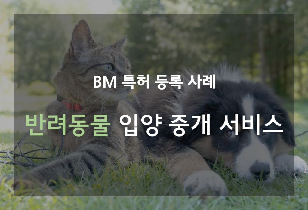 반려동물 입양 플랫폼 서비스