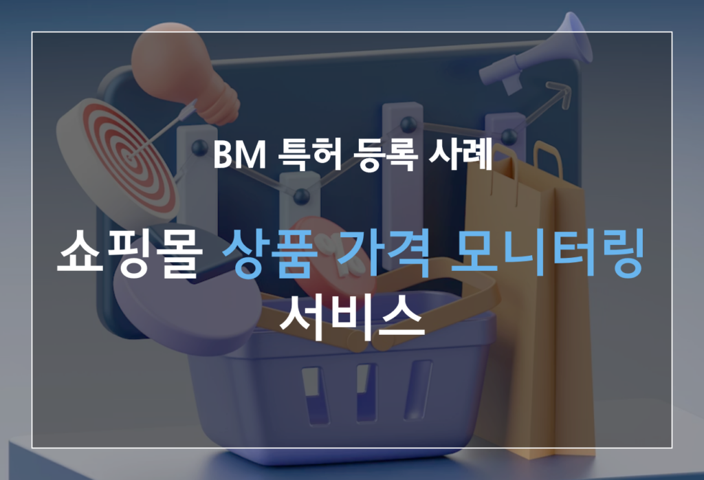 상품 가격 모니터링 서비스