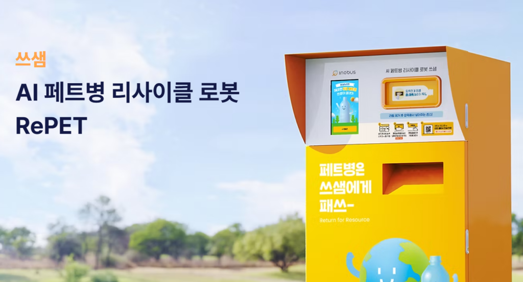 플라스틱 자동 분류 로봇 특허 인공지능