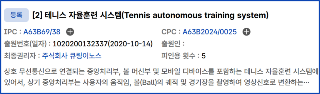 테니스 자율훈련 시스템 BM 특허 AI