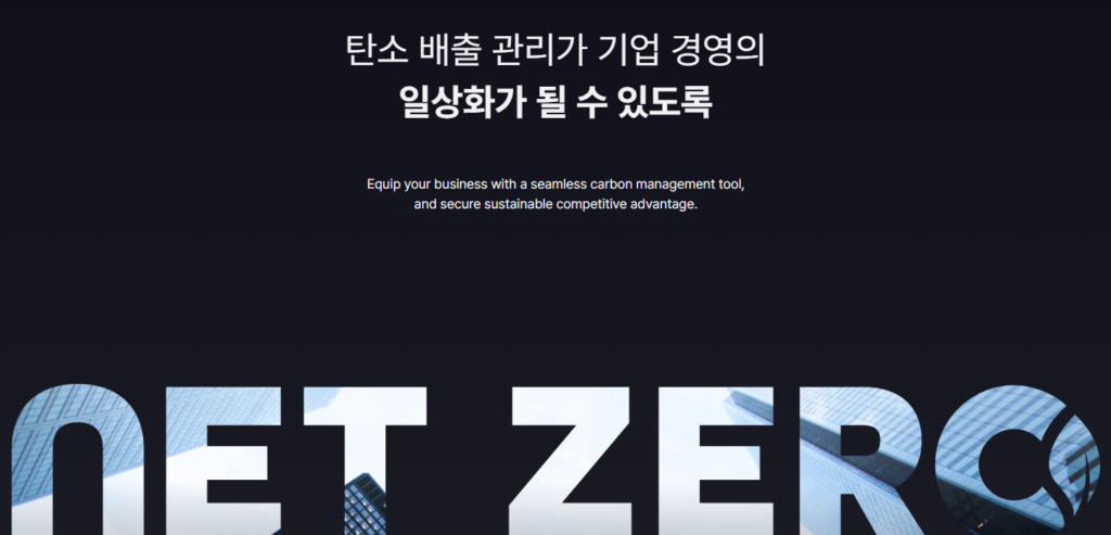 탄소배출량 산정 프로그램 
BM 특허