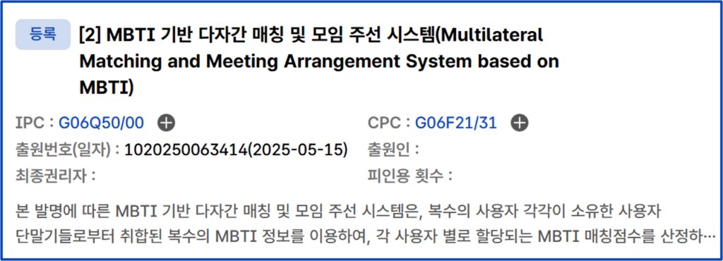 모임 매칭 서비스 MBTI 궁합 BM 특허