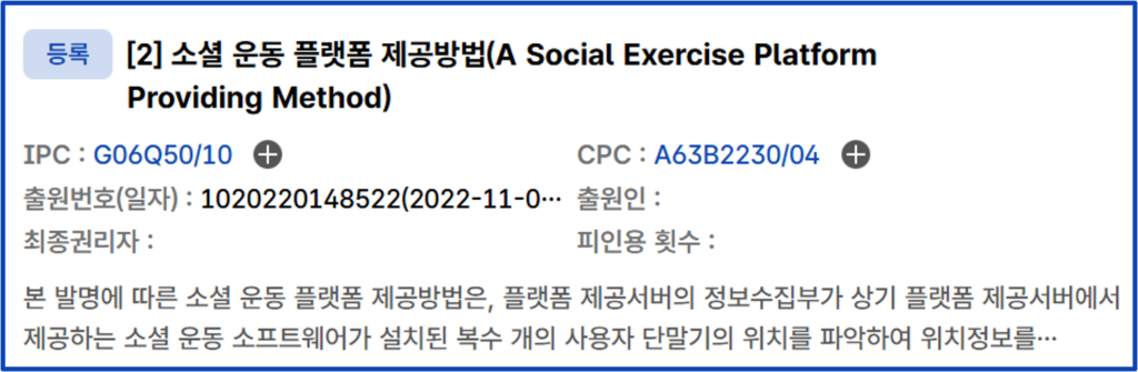 운동하는 사람을 위한 SNS 소셜 플랫폼 BM 특허