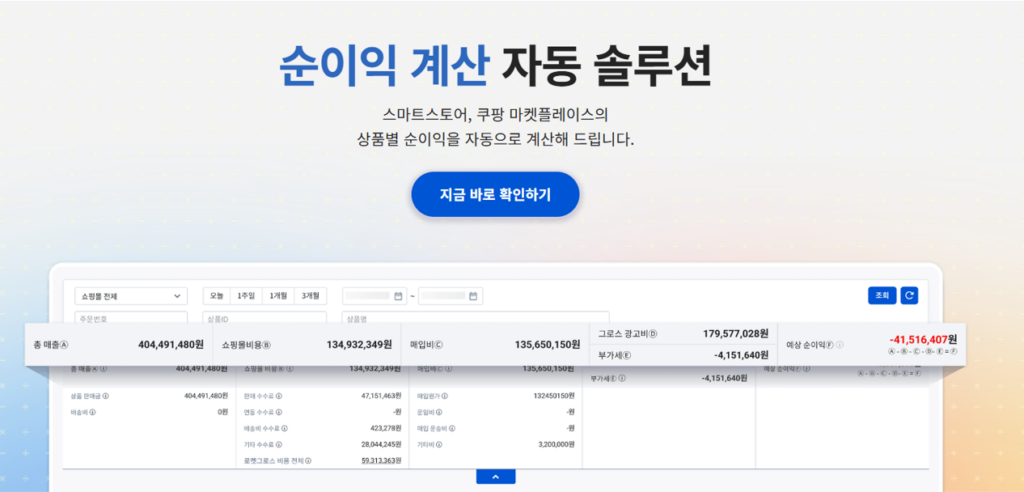 상품 마진율 산출 프로그램
브라우저 확장 프로그램
BM 특허