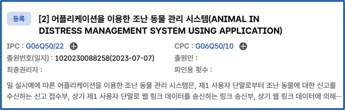 조난 야생동물 신고 서비스