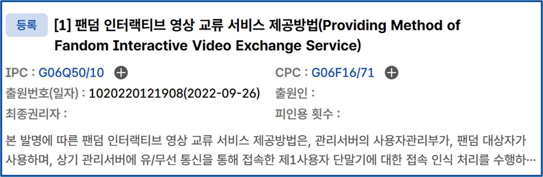 팬덤 상호작용 영상 교류 서비스