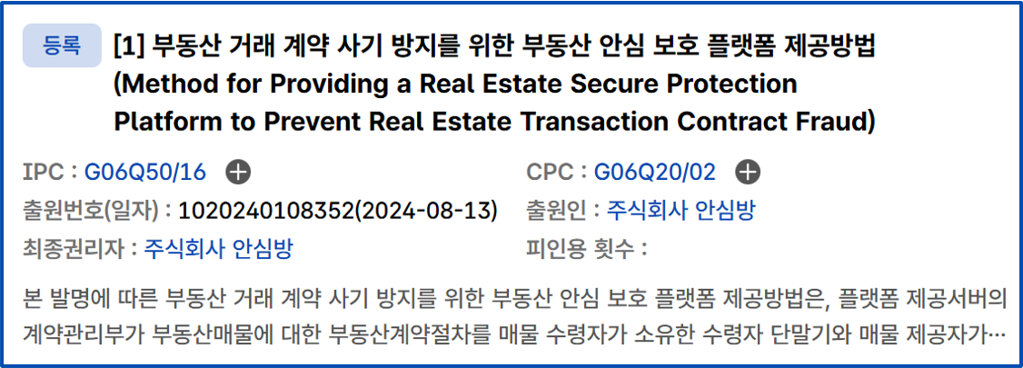 부동산 안심 거래 플랫폼 BM 특허