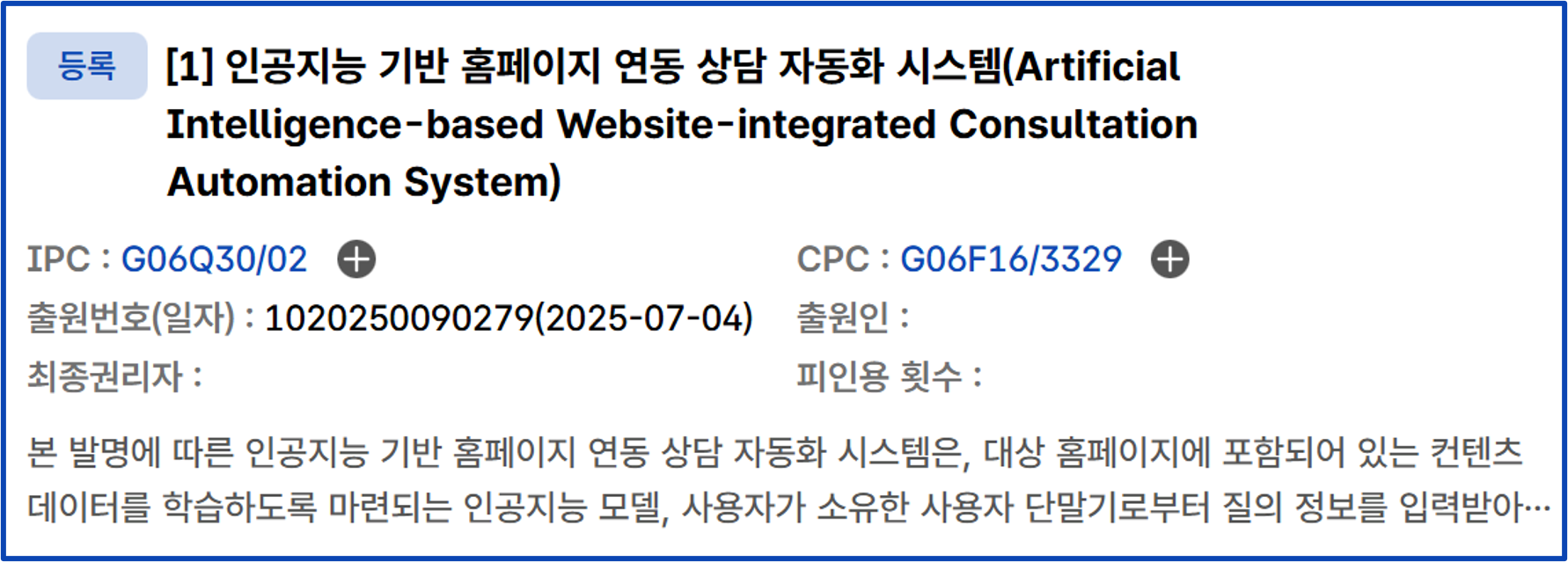 홈페이지 연동 AI 상담 시스템