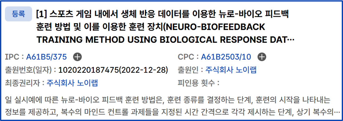 뉴로-바이오 피드백 훈련 방법