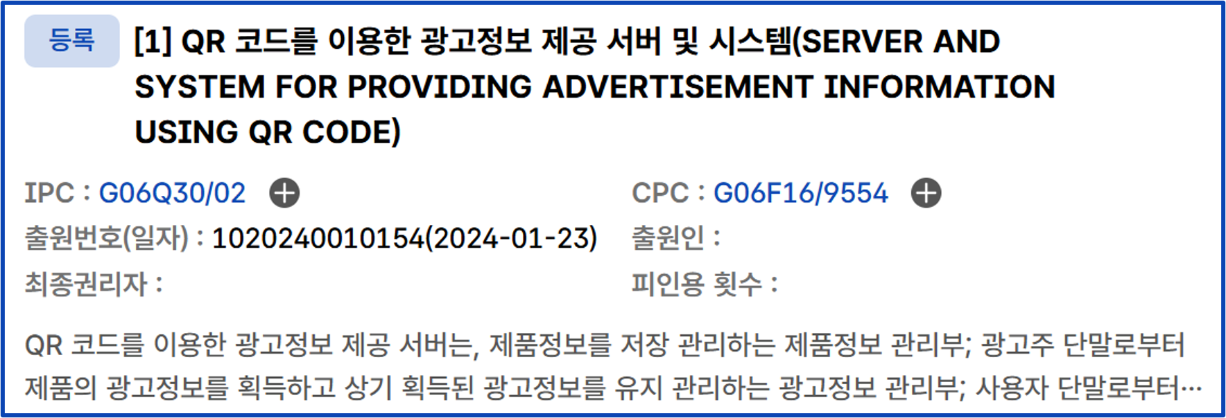 시청자 반응 분석형 QR 광고 서비스